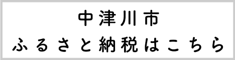 ふるさと納税バナー